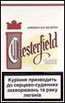 Chesterfield Ultra Lights Cigarettes